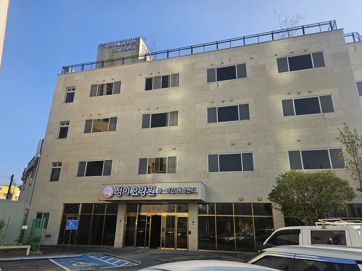 정이주야간케어센터 이미지 1