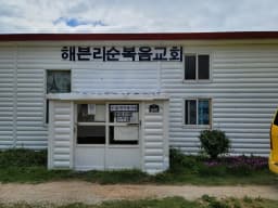 수넴재가복지원
