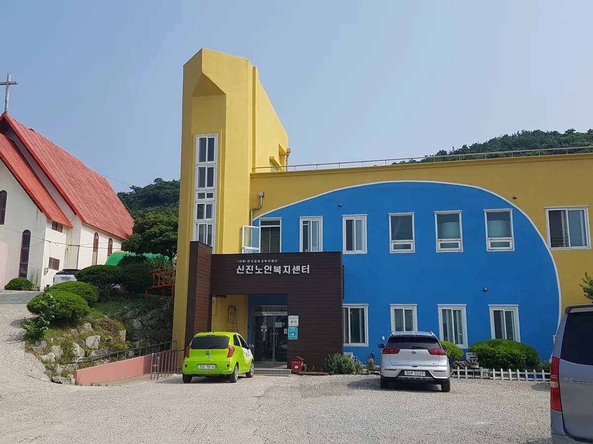 신진노인복지센터 이미지 2