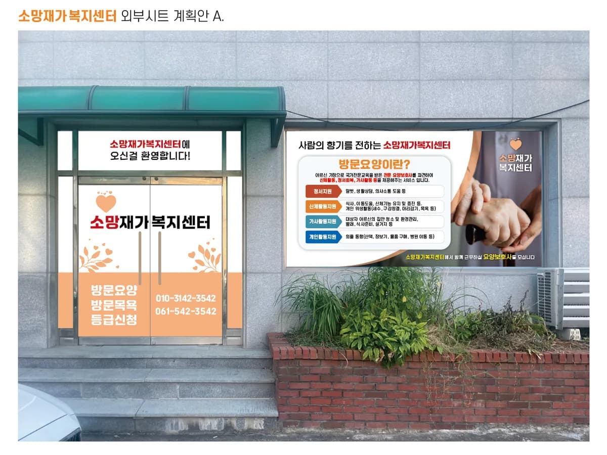 소망재가복지센터 이미지 3