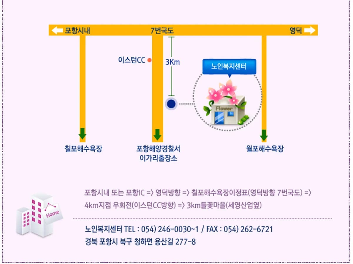 들꽃마을 노인복지센터 이미지 1