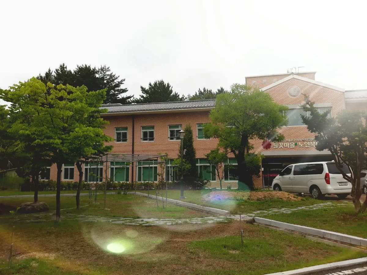 들꽃마을 노인복지센터 이미지 2