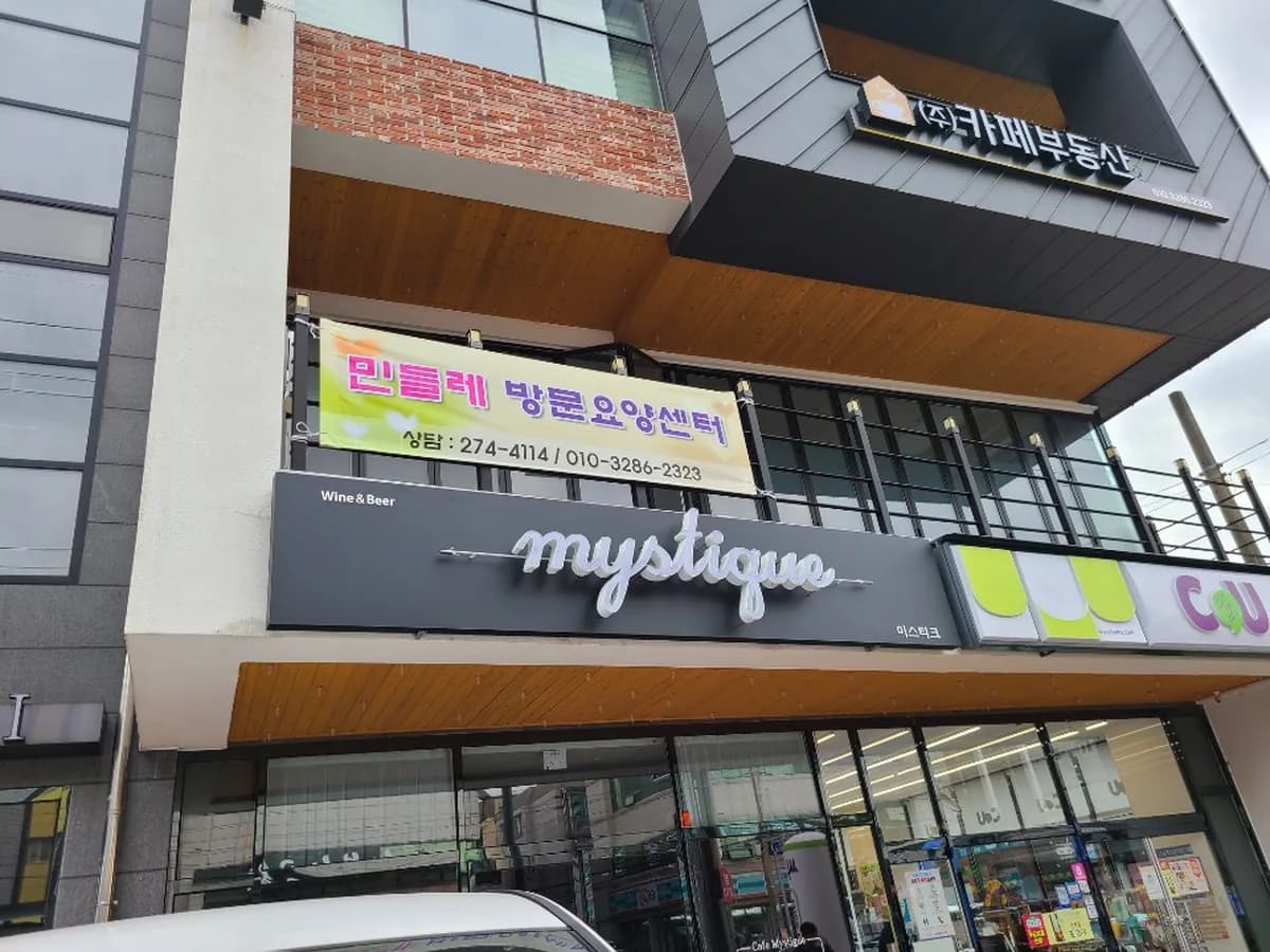 보리재가복지센터 이미지 1