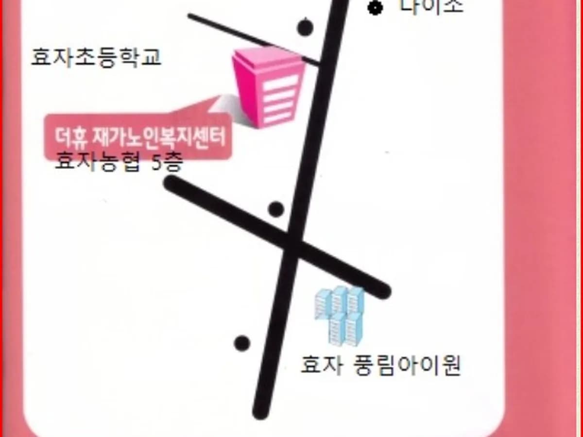 더휴재가노인복지센터 이미지 1