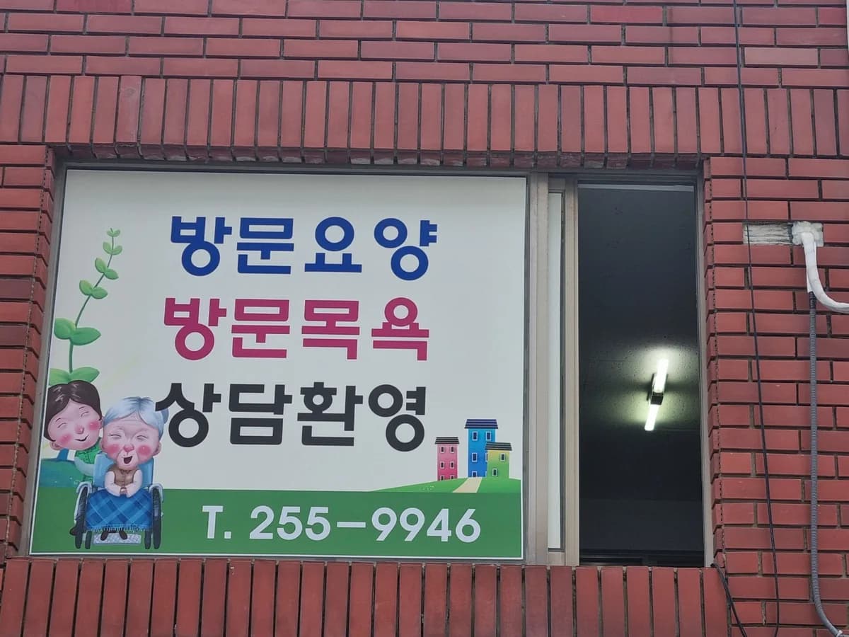 미소재가복지센터 이미지 1
