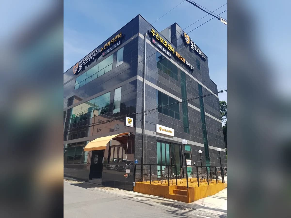 늘청춘하우스 재가노인복지센터 이미지 1