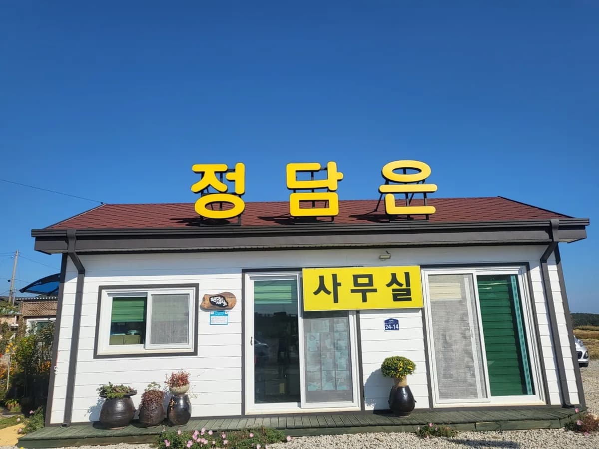 정담은 방문센터 이미지 5
