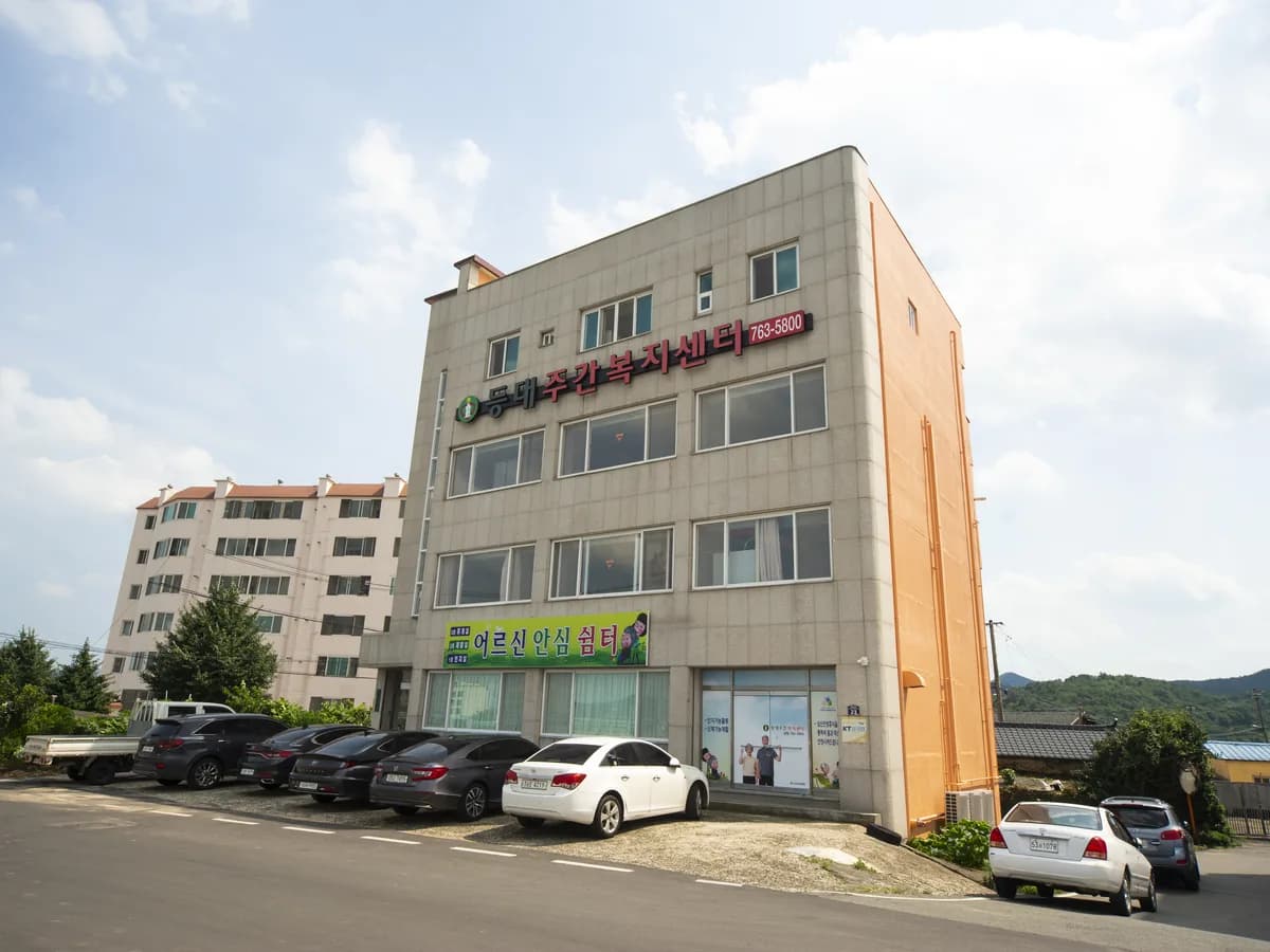 등대노인주야간보호센터 이미지 3