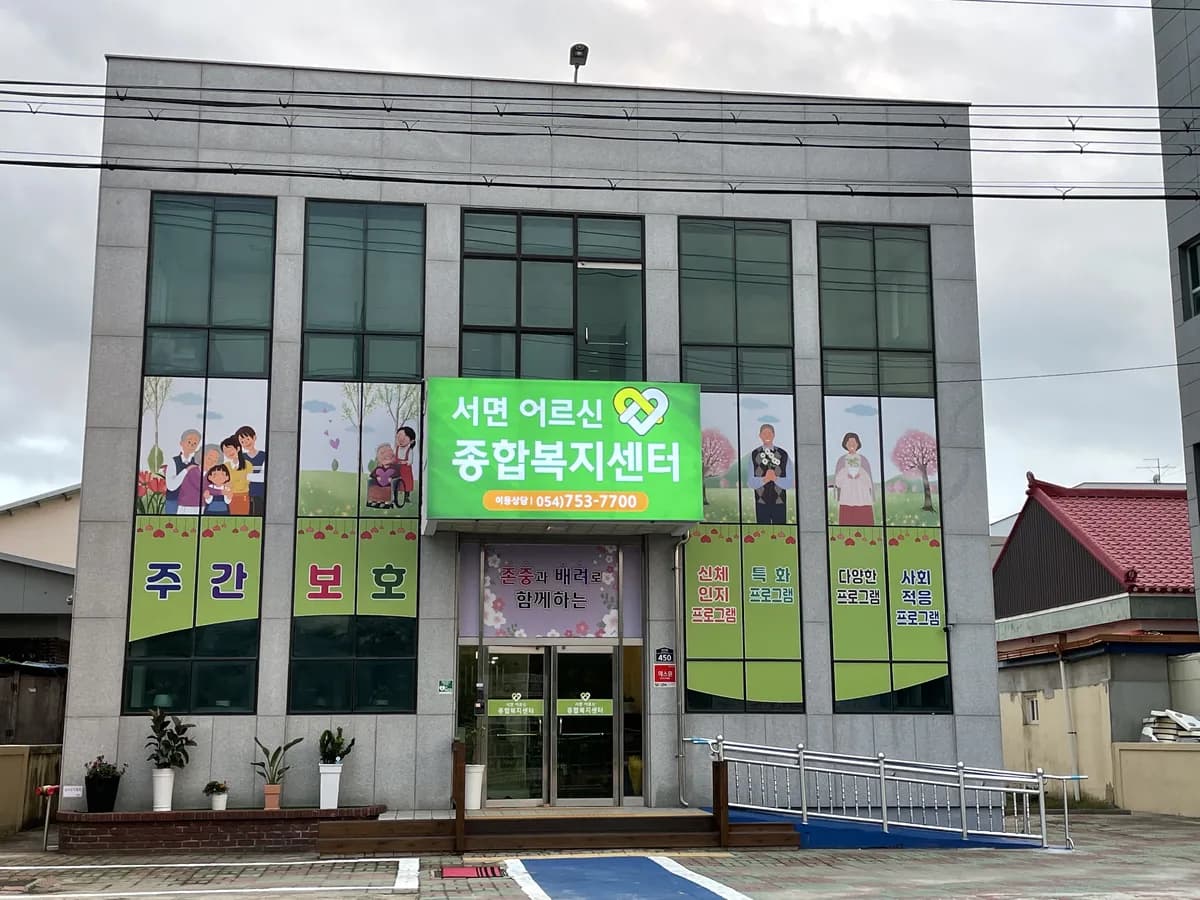 서면어르신종합복지센터 이미지 2