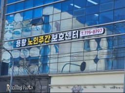 용황노인주간보호센터