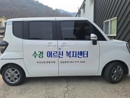 수경어르신복지센터