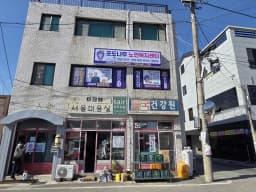 포도나무노인복지센터