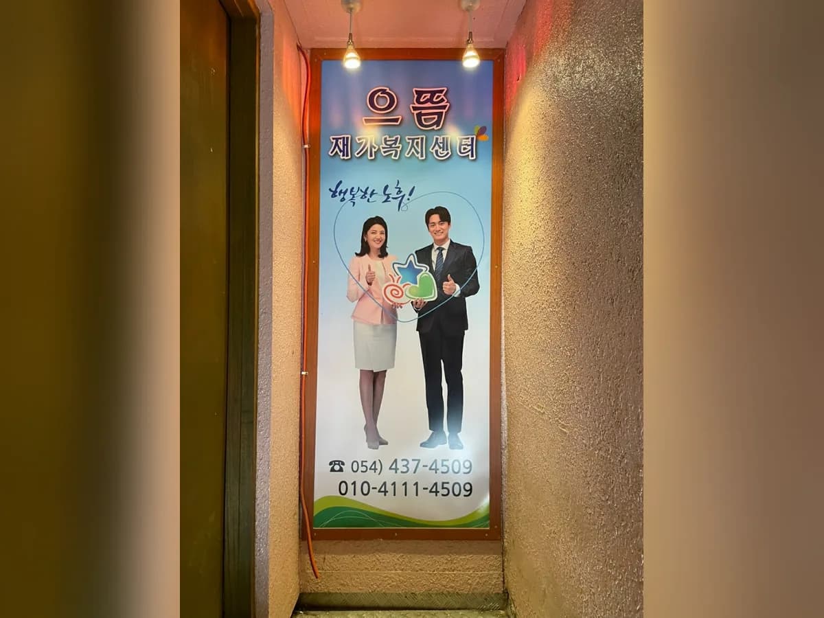 으뜸재가복지센터 이미지 2
