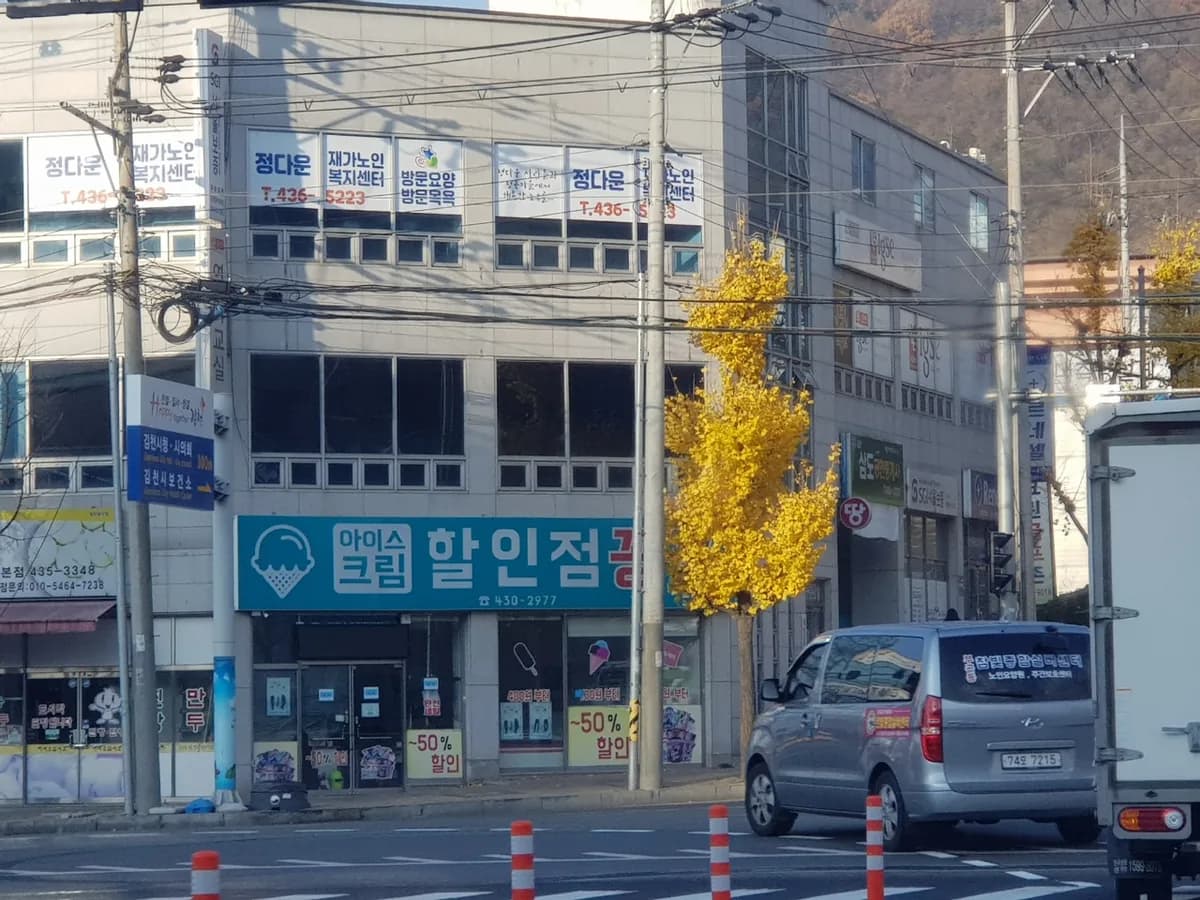 정다운재가노인복지센터 이미지 1