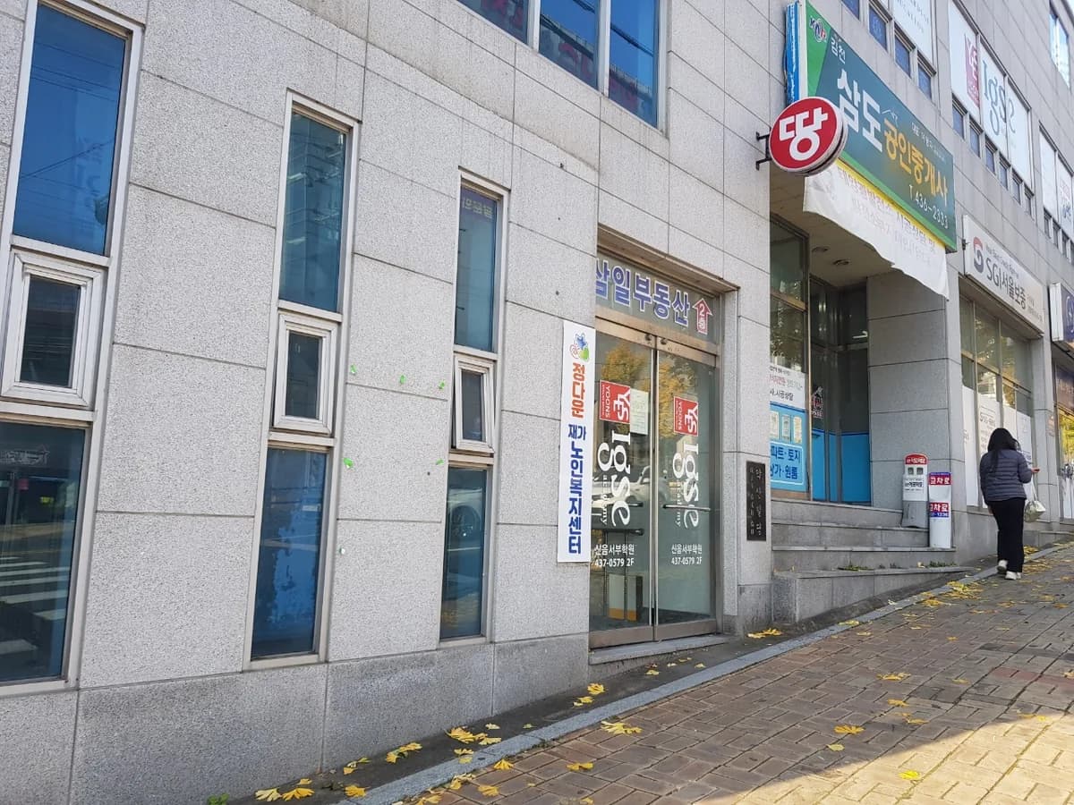 정다운재가노인복지센터 이미지 2