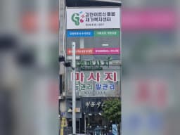 김천어르신돌봄재가복지센터