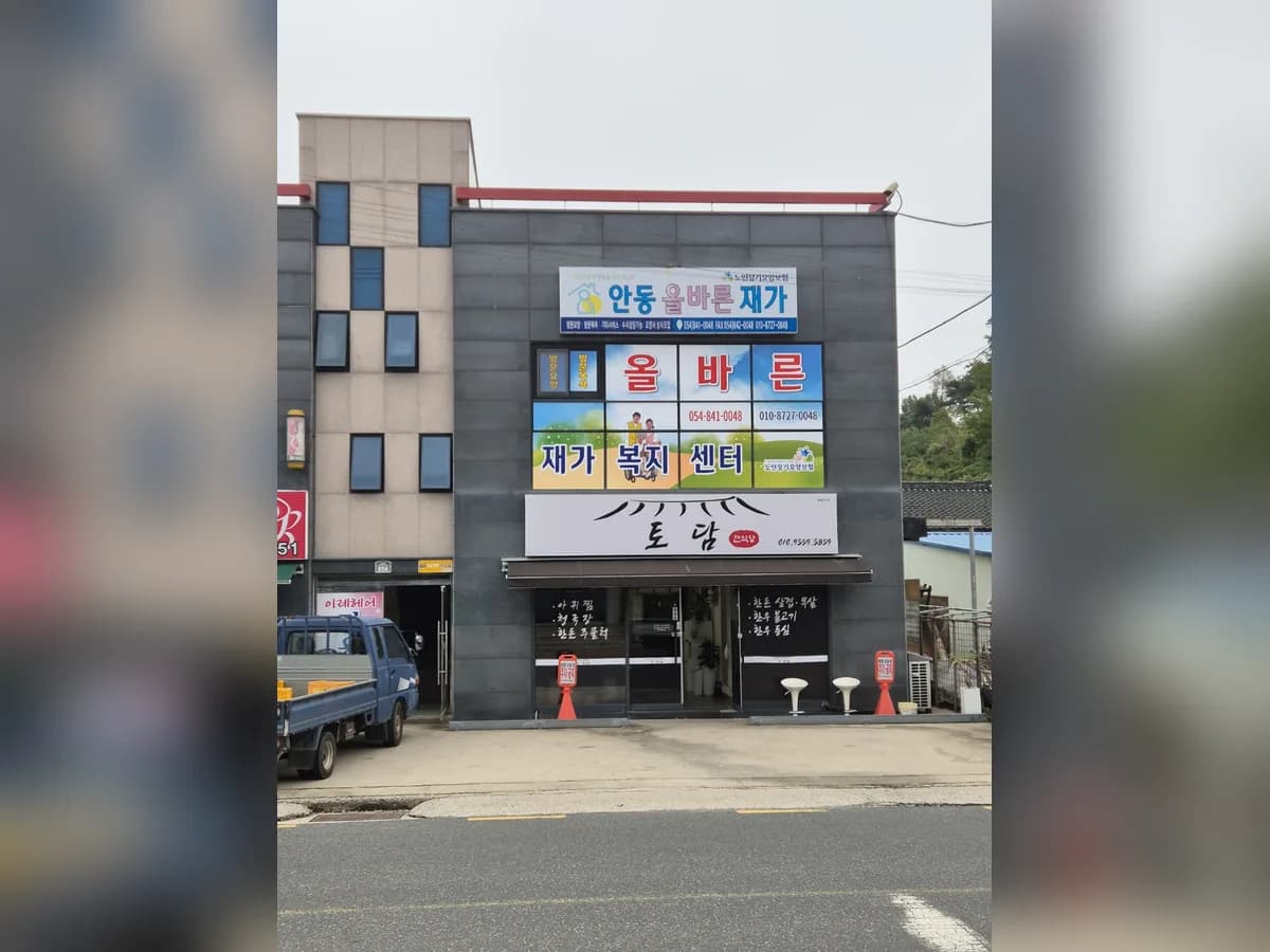올바른재가노인복지센터 이미지 1