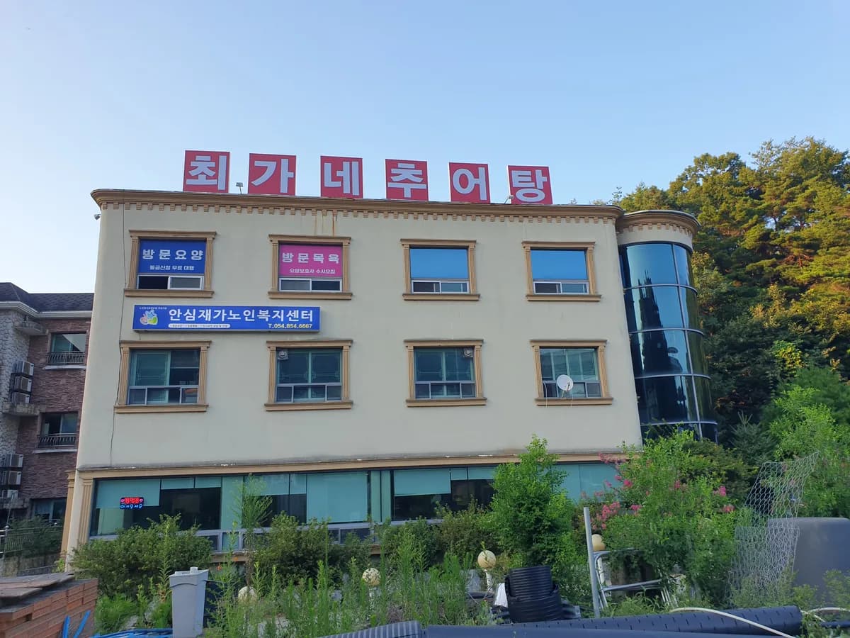 안심재가노인복지센터 이미지 3