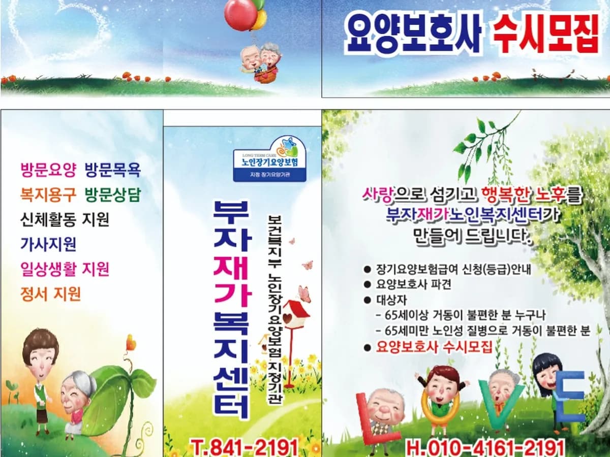 부자재가복지센터 이미지 6