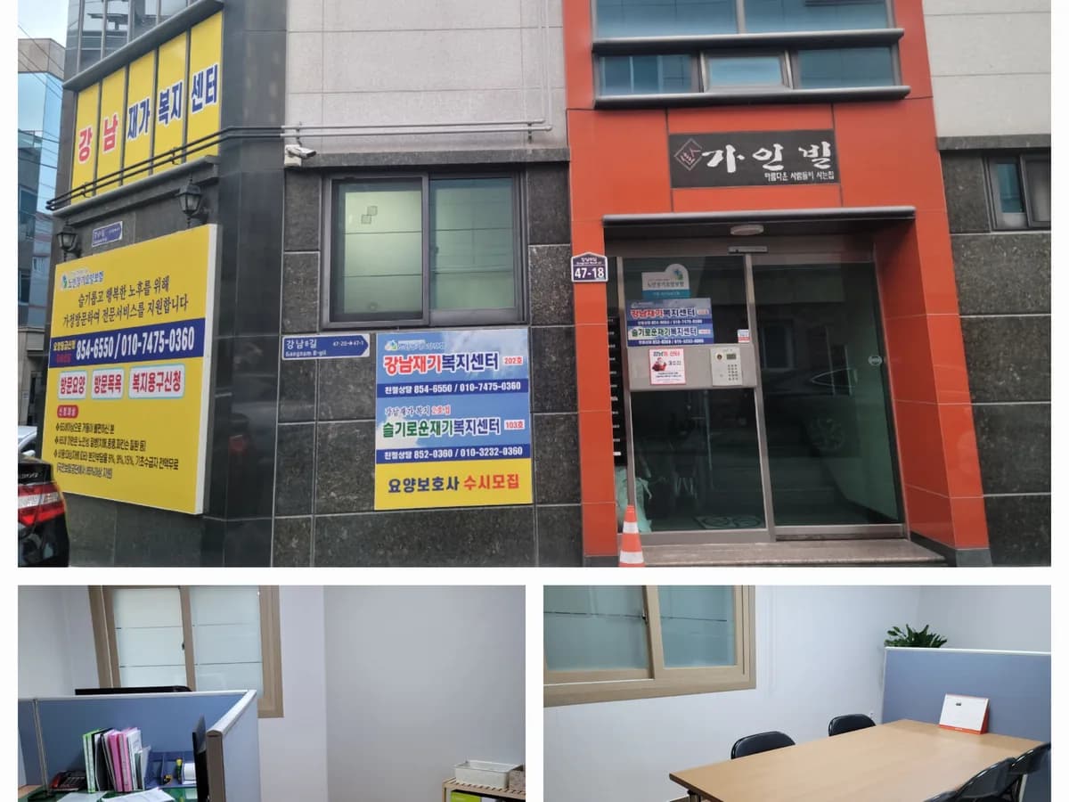 슬기로운재가복지센터 이미지 1