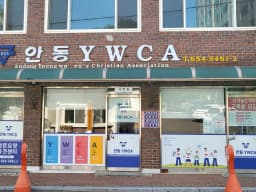 안동YWCA 방문요양파견센터