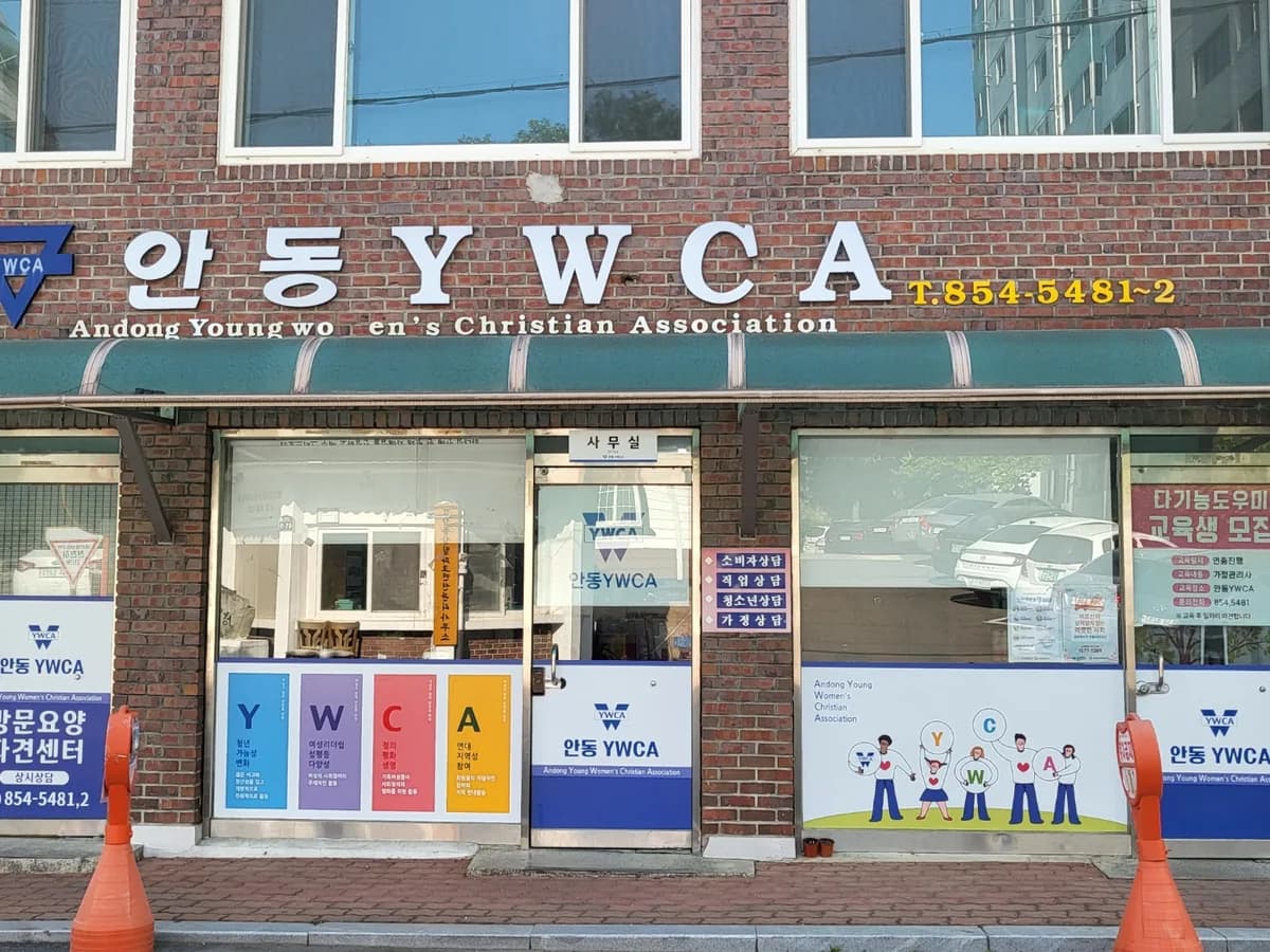 안동YWCA 방문요양파견센터 이미지 1