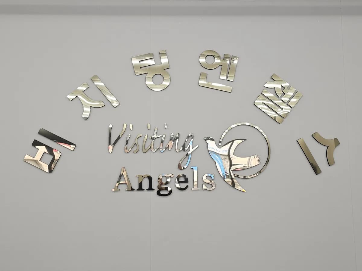 (A) 비지팅엔젤스 안동방문요양지점 이미지 3