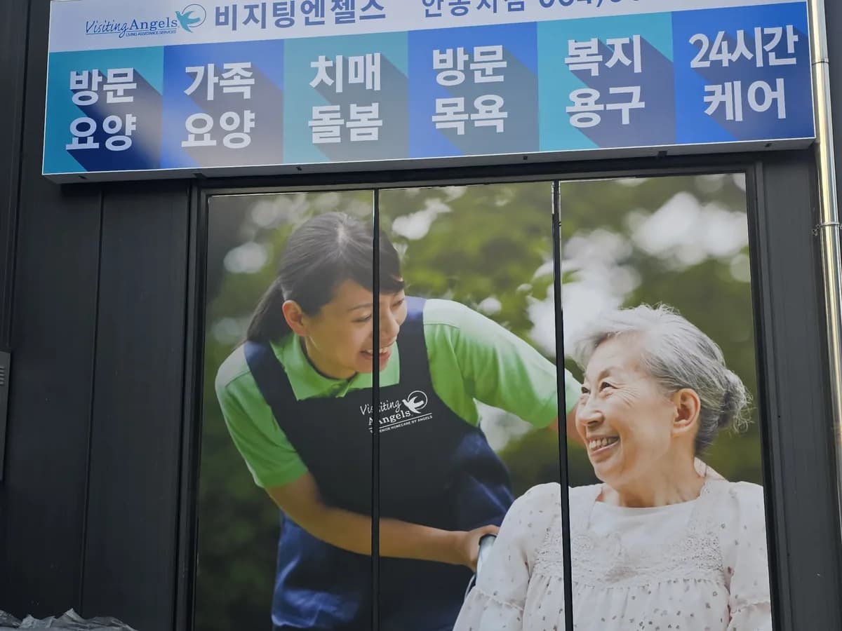 (A) 비지팅엔젤스 안동방문요양지점 이미지 7