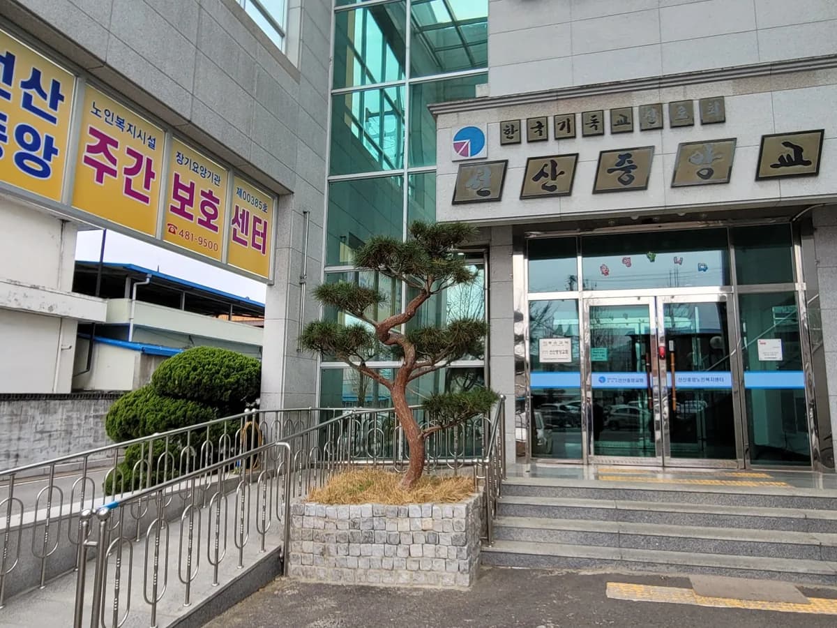 선산중앙재가노인복지센터 이미지 2