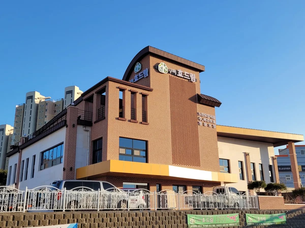 구미효드림재가노인복지센터 이미지 1