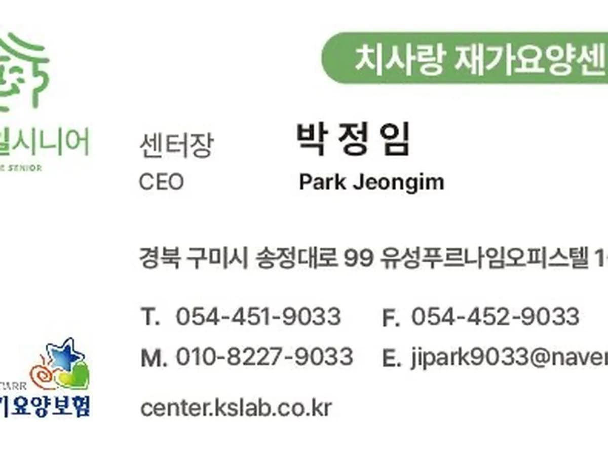 스마일시니어치사랑노인재가복지센터 이미지 4