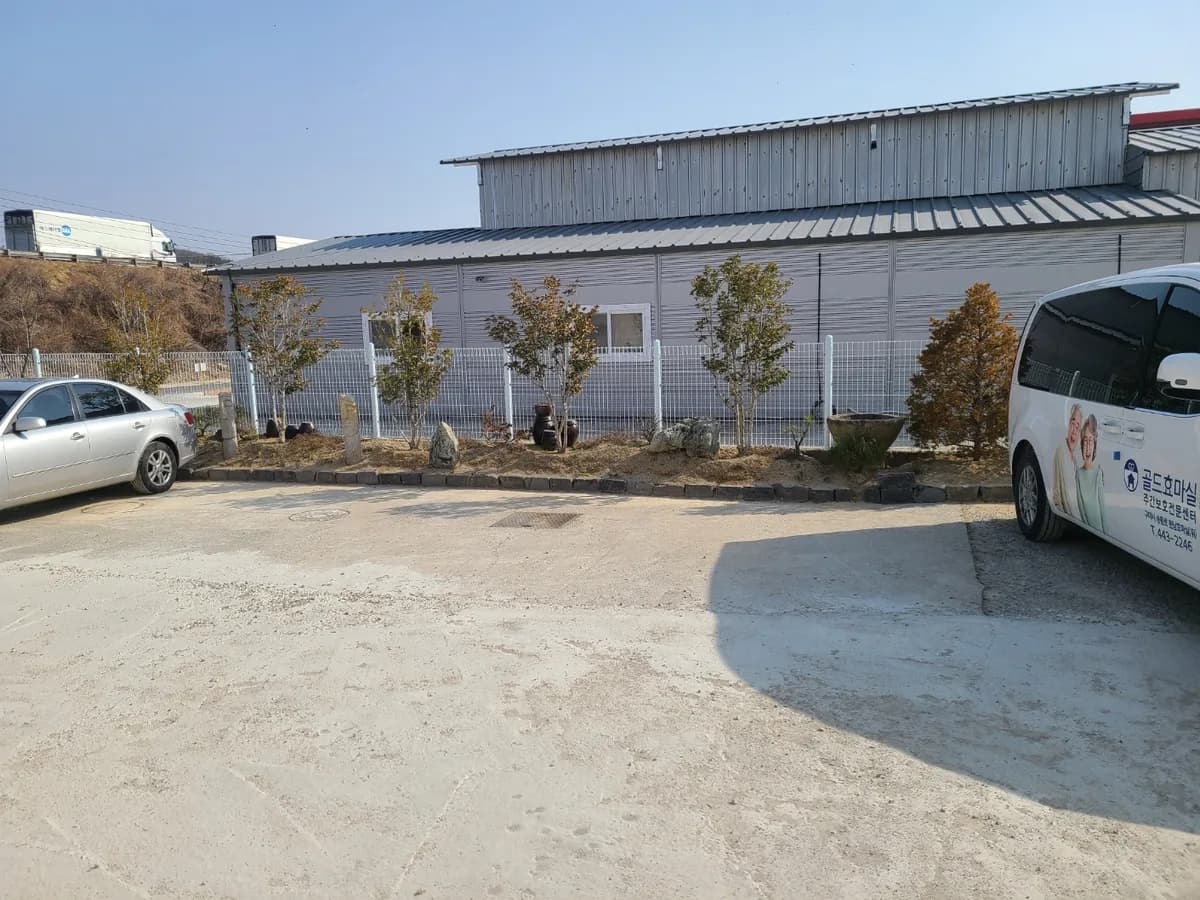 골드효마실주간보호전문센터 이미지 2