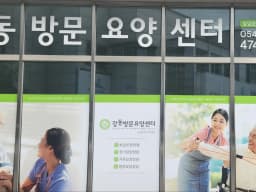 강동방문요양센터
