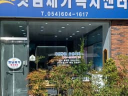 햇님재가복지센터