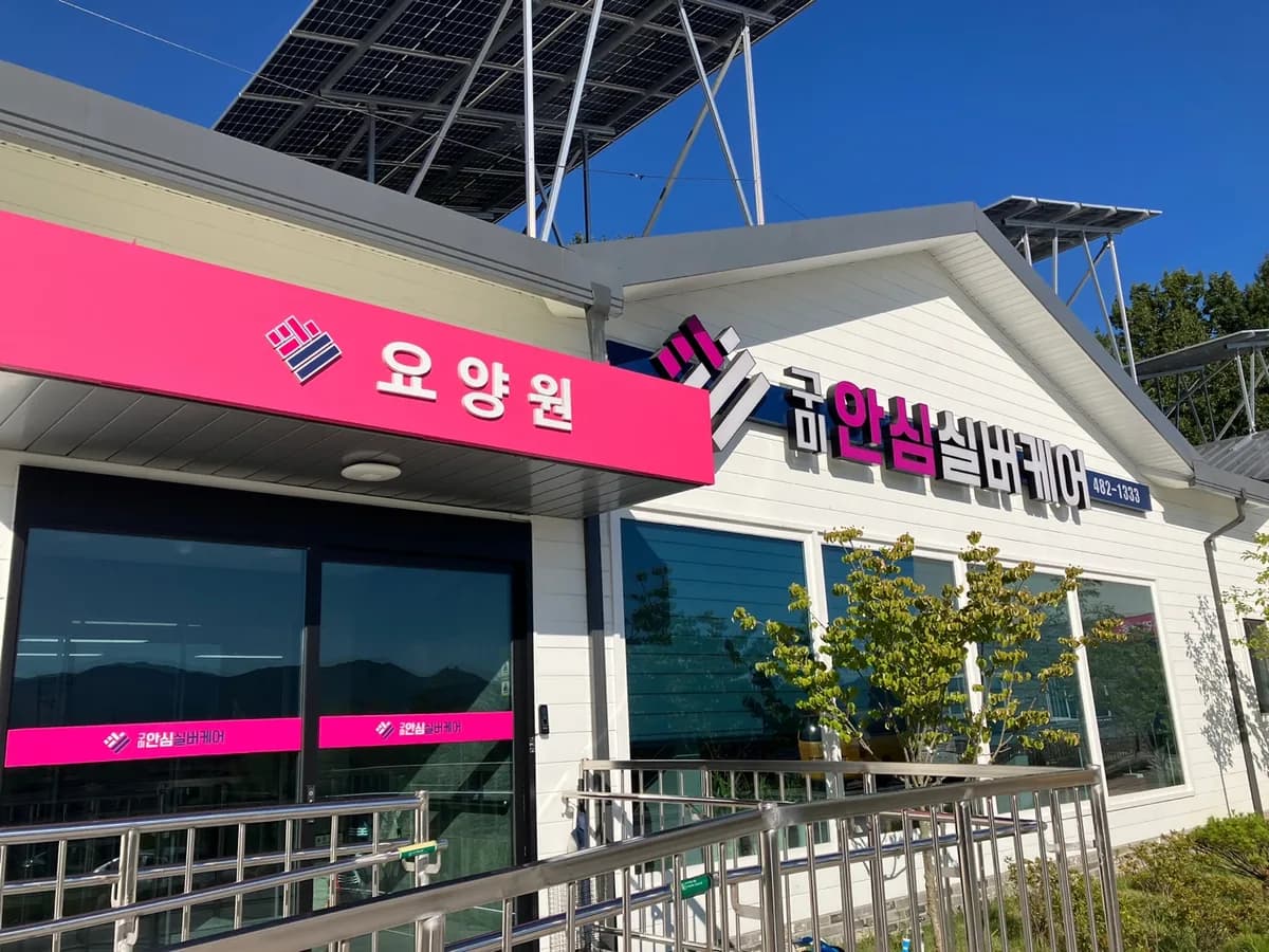 재가복지센터 구미안심실버케어 이미지 2