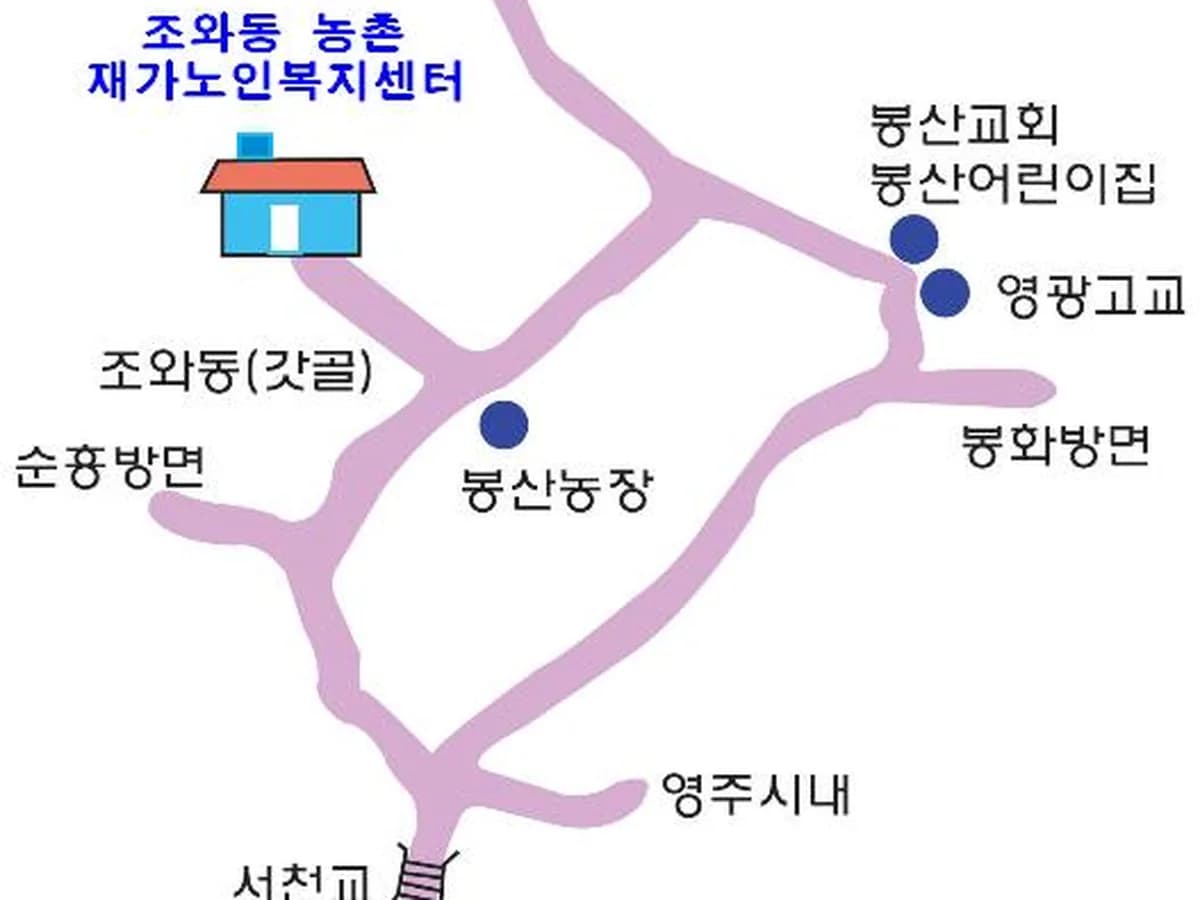 조와동농촌재가노인복지센터 이미지 1