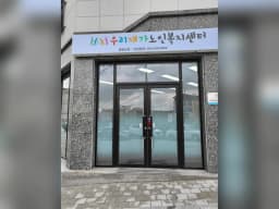 우리재가노인복지센터