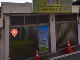 노을재가어르신복지센터
