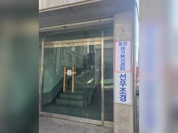 중앙재가복지센터