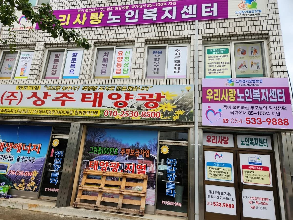 우리사랑재가노인복지센터 이미지 1