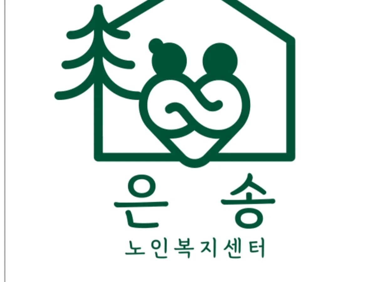 은송노인복지센터 이미지 4