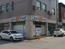 안심노인복지센터