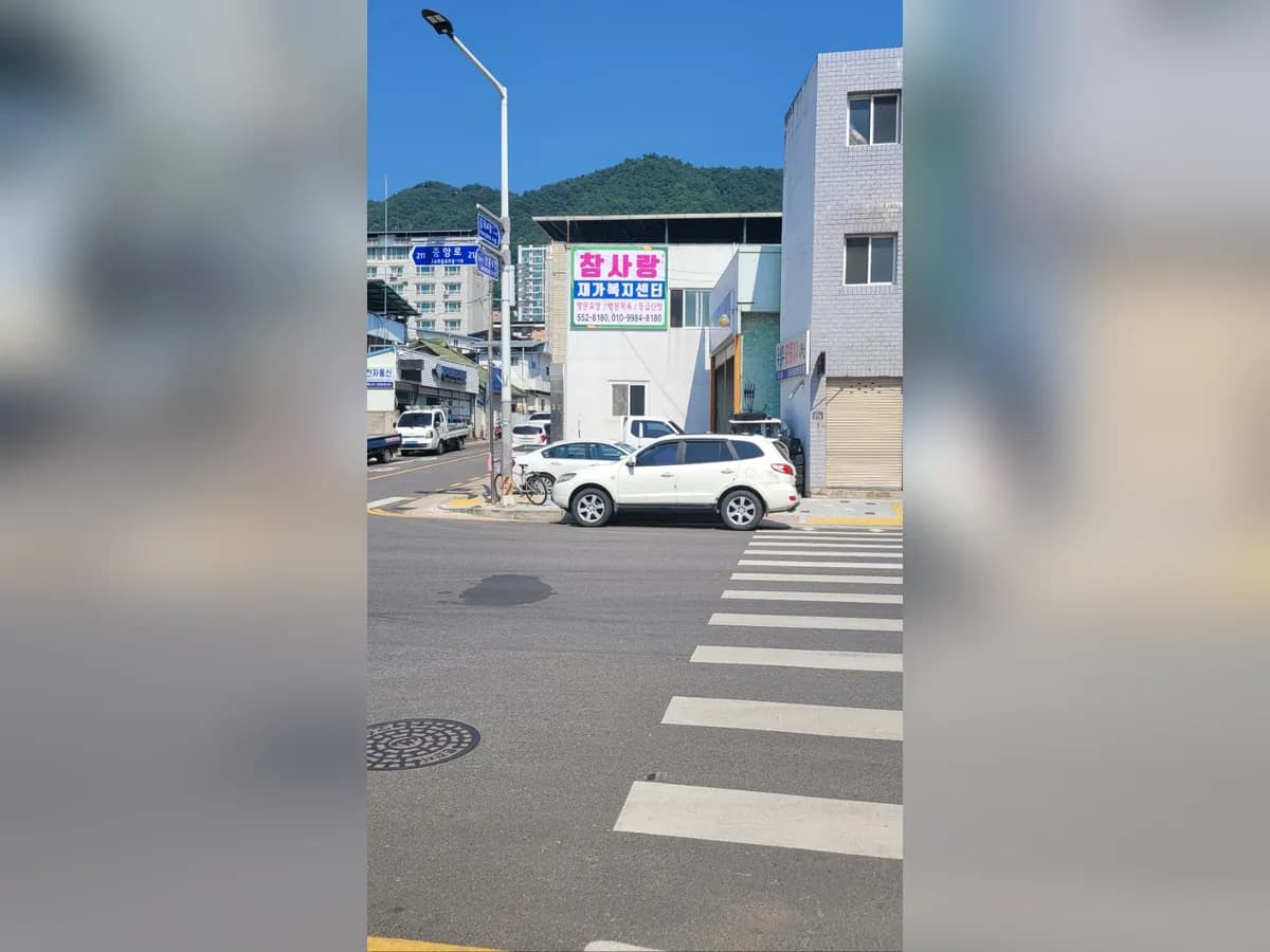 참사랑재가복지센터 이미지 3