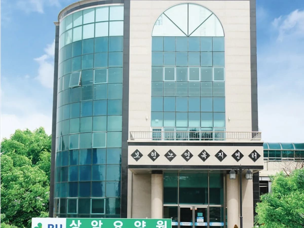 보현노인복지센터 이미지 4