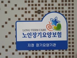 탁샘재가복지센터