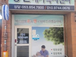 영신재가복지센터