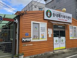 등대재가복지센터
