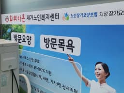 효다온재가노인복지센터