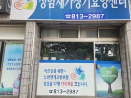 성암재가장기요양센터