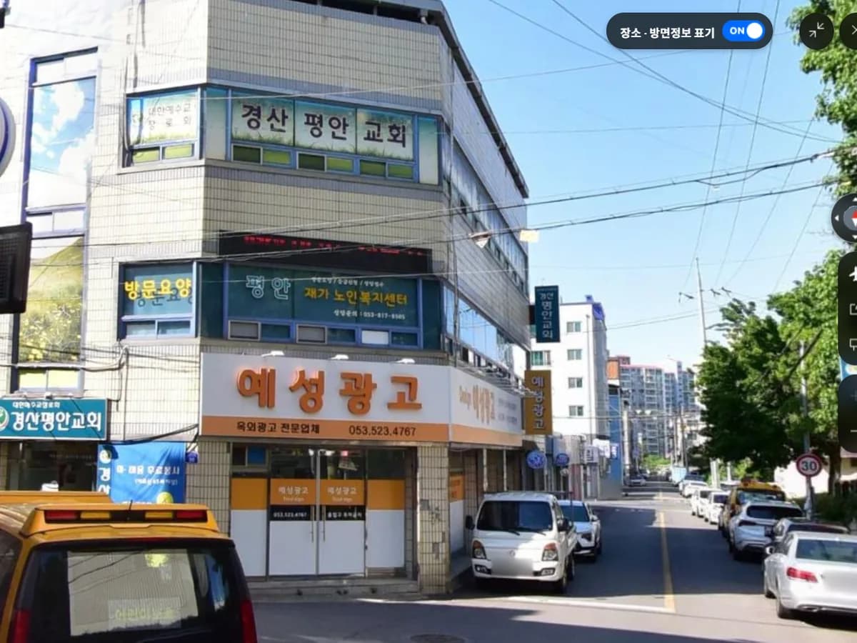 평안재가노인복지센터 이미지 1